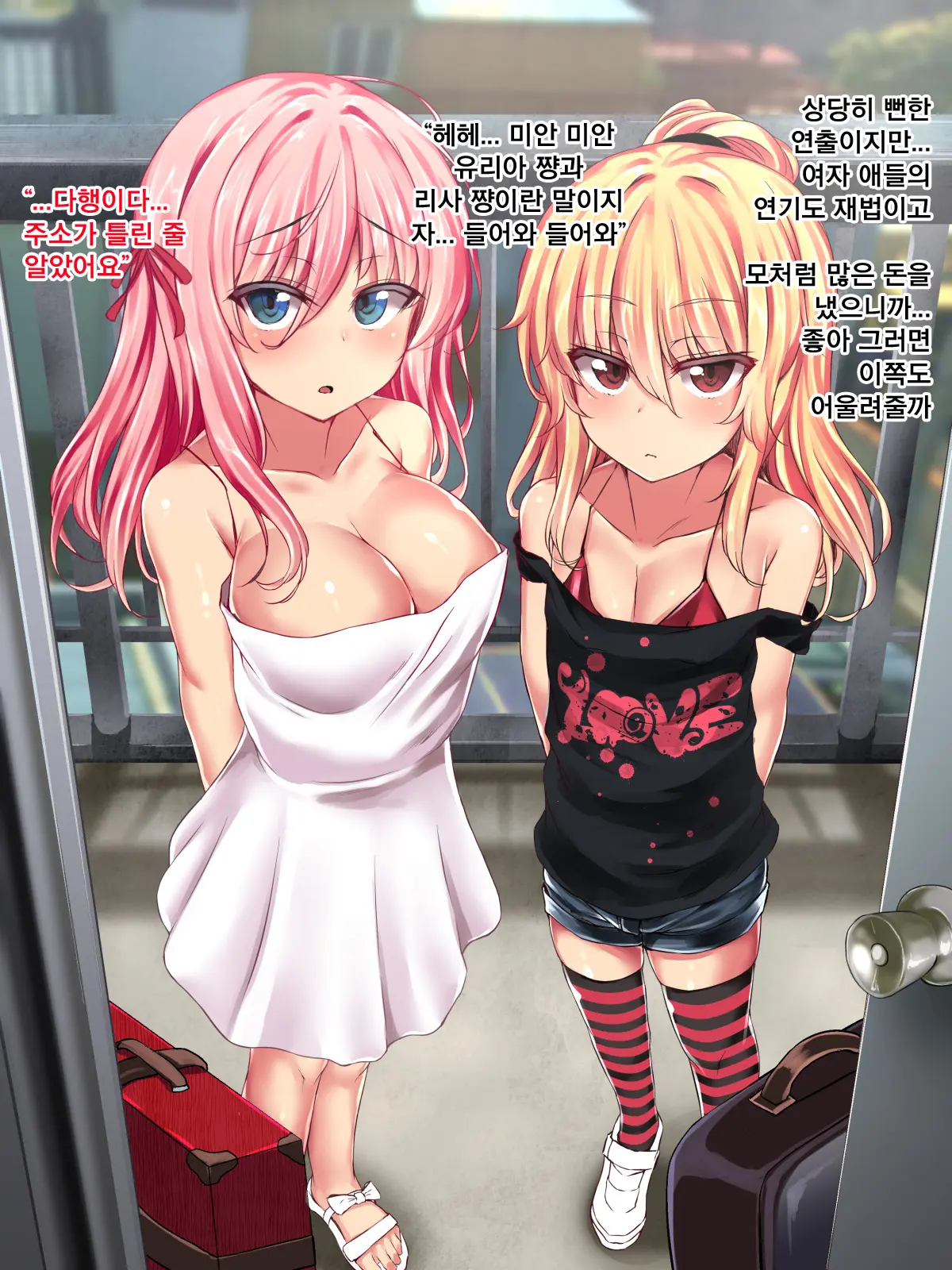 Taizai Shoujokan ~Deliheal Wo Yonda Hazu Ga Homestay Saki Wo Machigaeta Onnanoko-Tachi Ga Tazunete Kita Node Rape Shita~ | 체재소녀간 ~출장 안마를 불렀는데 홈스테이 처를 잘못 알고 찾아온 여자애들이 찾아왔기에 강간해버렸다~